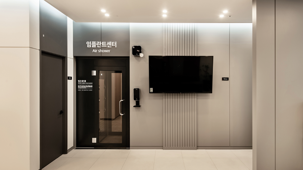 에어샤워 임플란트센터 입구
